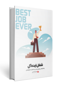 book-best-job