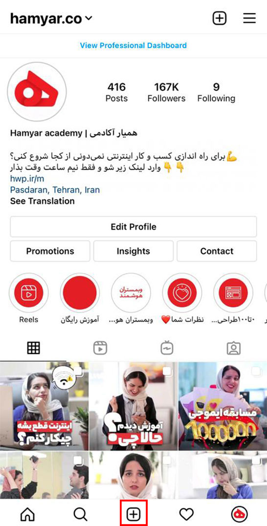 افزودن ریلز اینستاگرام در آیفون